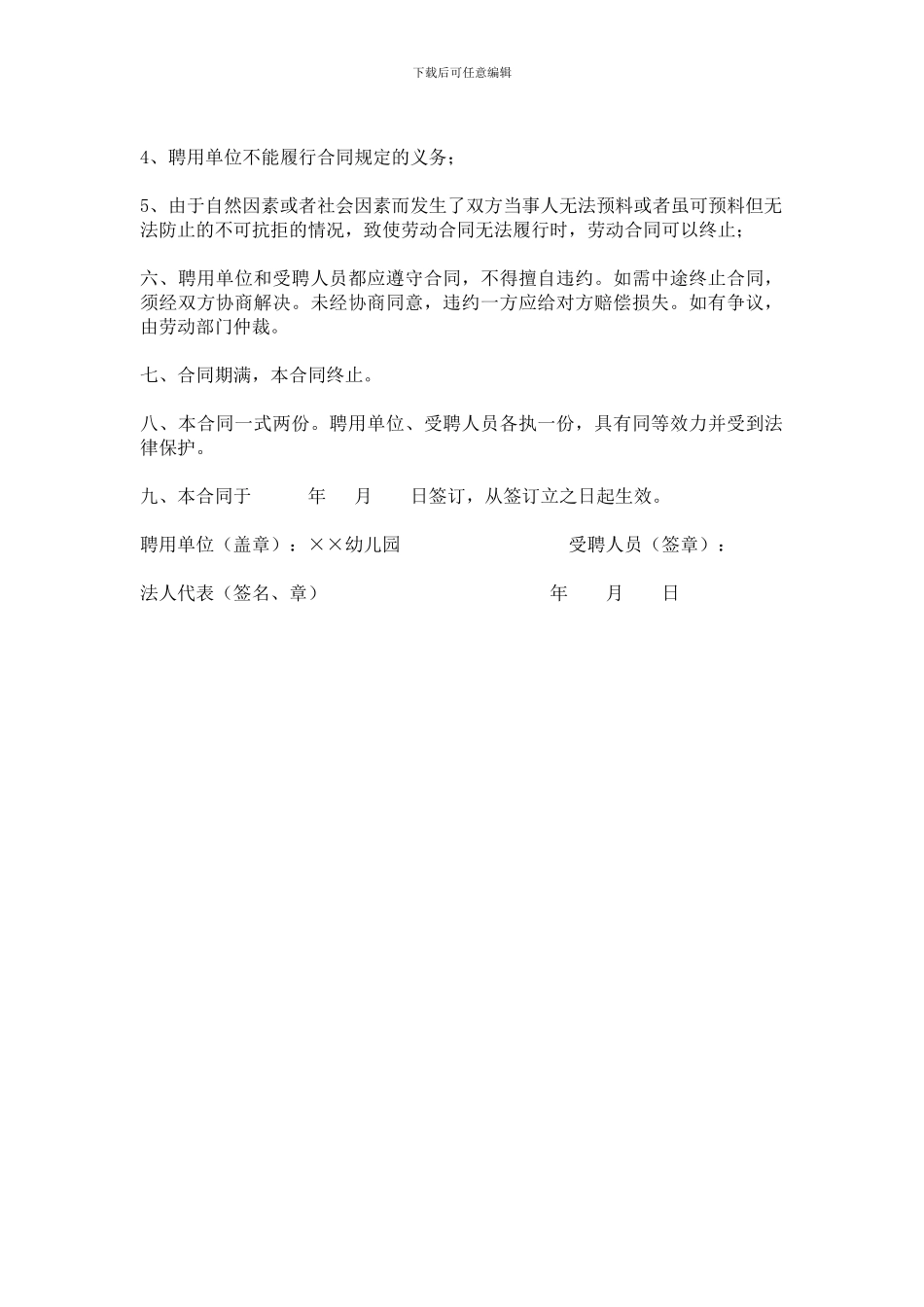 幼儿园老师聘用合同书_第2页