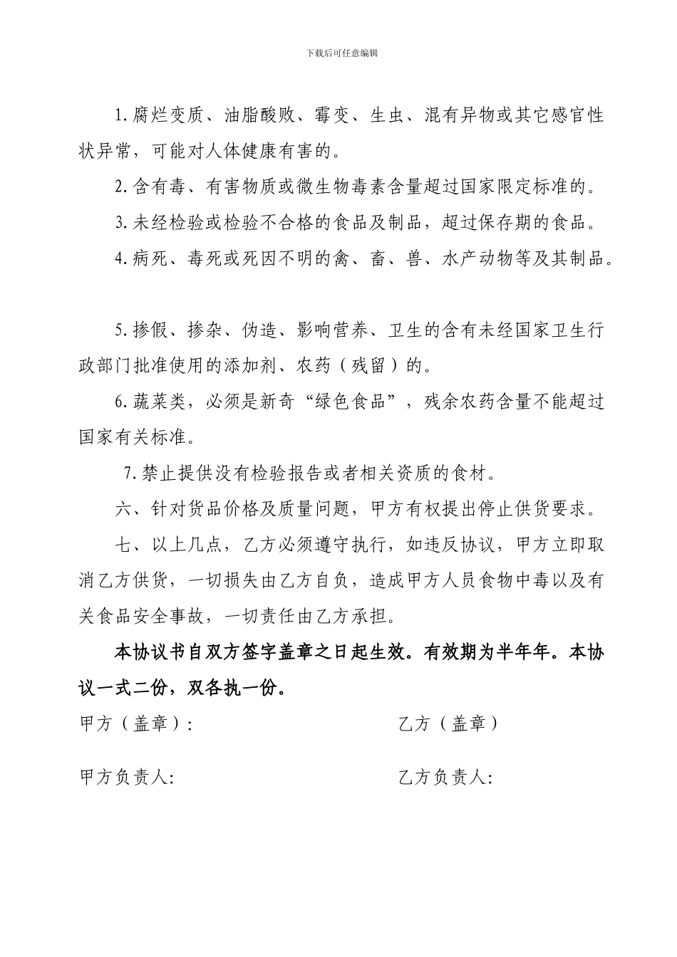 幼儿园蔬菜、粮油采购合同_第2页