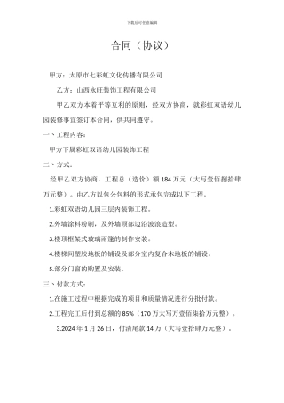 幼儿园装修合同