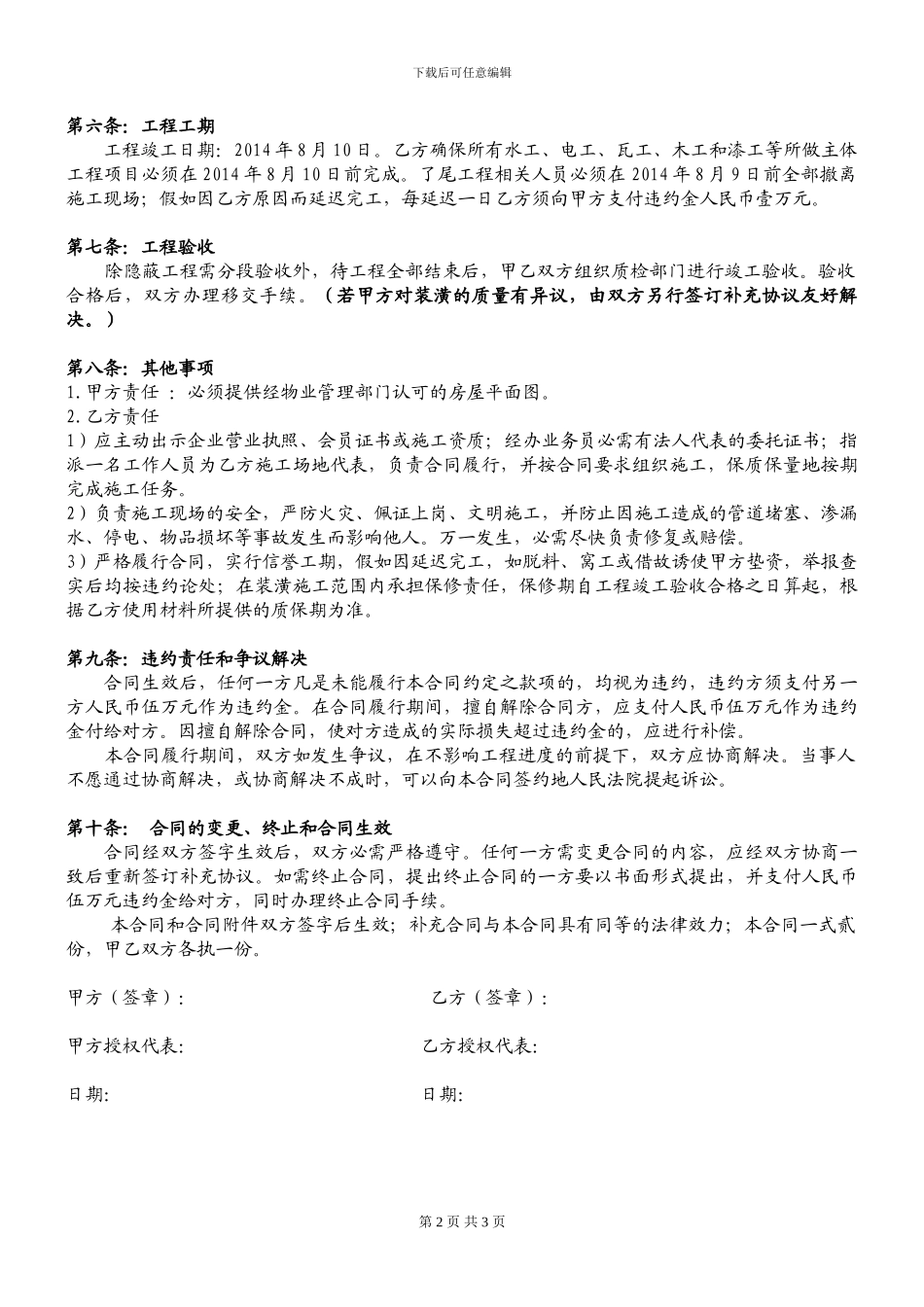 幼儿园装潢合同_第2页