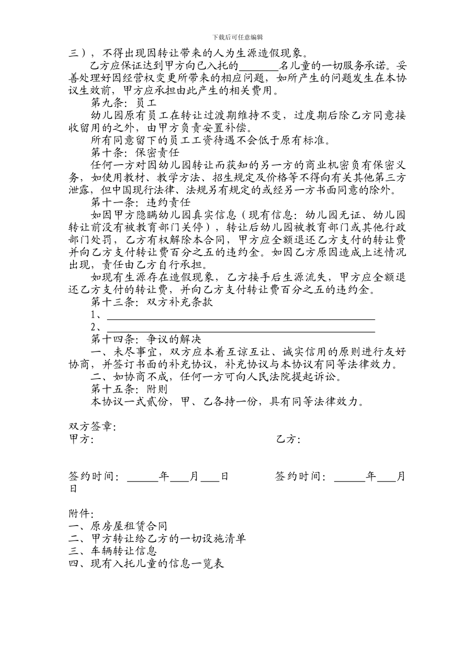 幼儿园转让协议_第2页