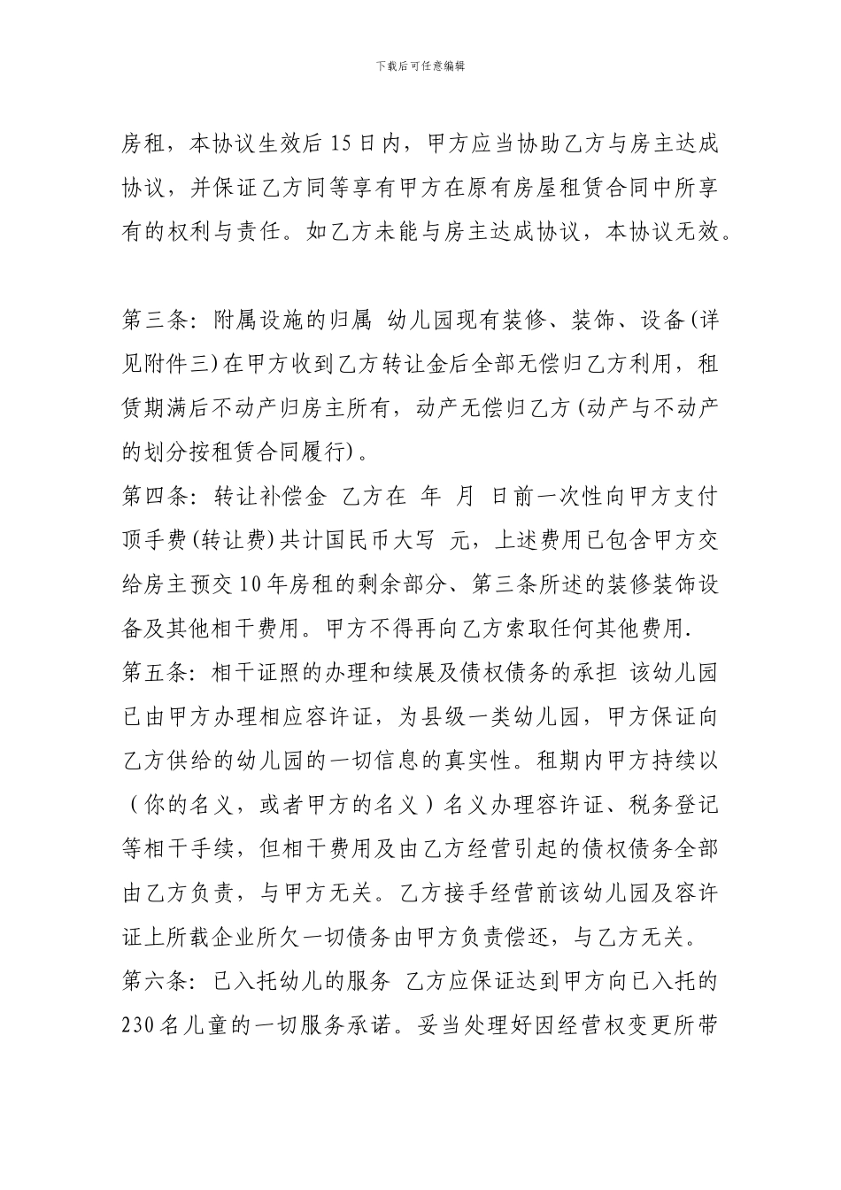 幼儿园转让合同_第2页