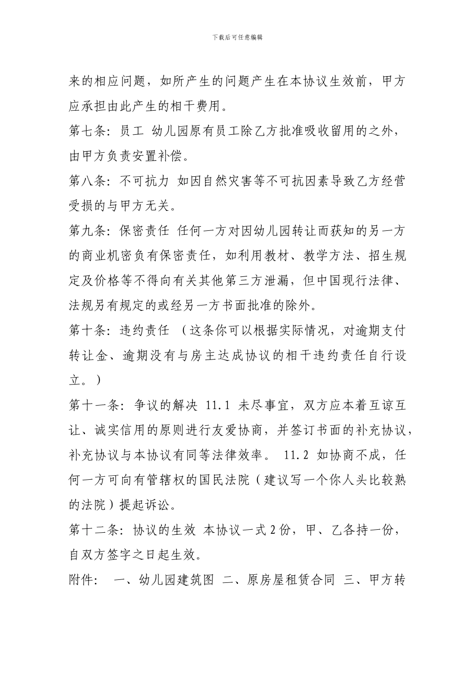 幼儿园转让合同_第3页