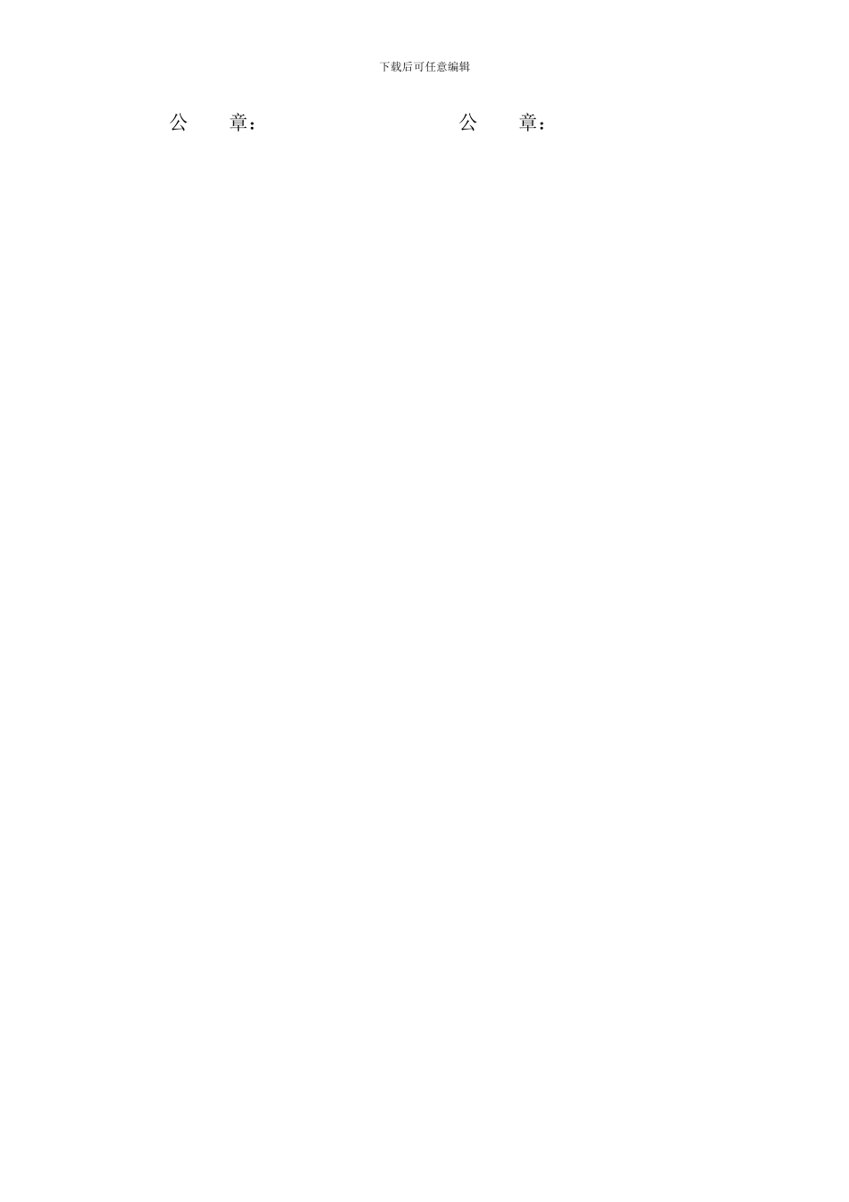 幼儿园转让合同书_第2页