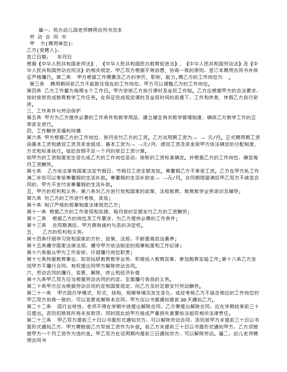 幼儿园教师聘任合同书_第1页