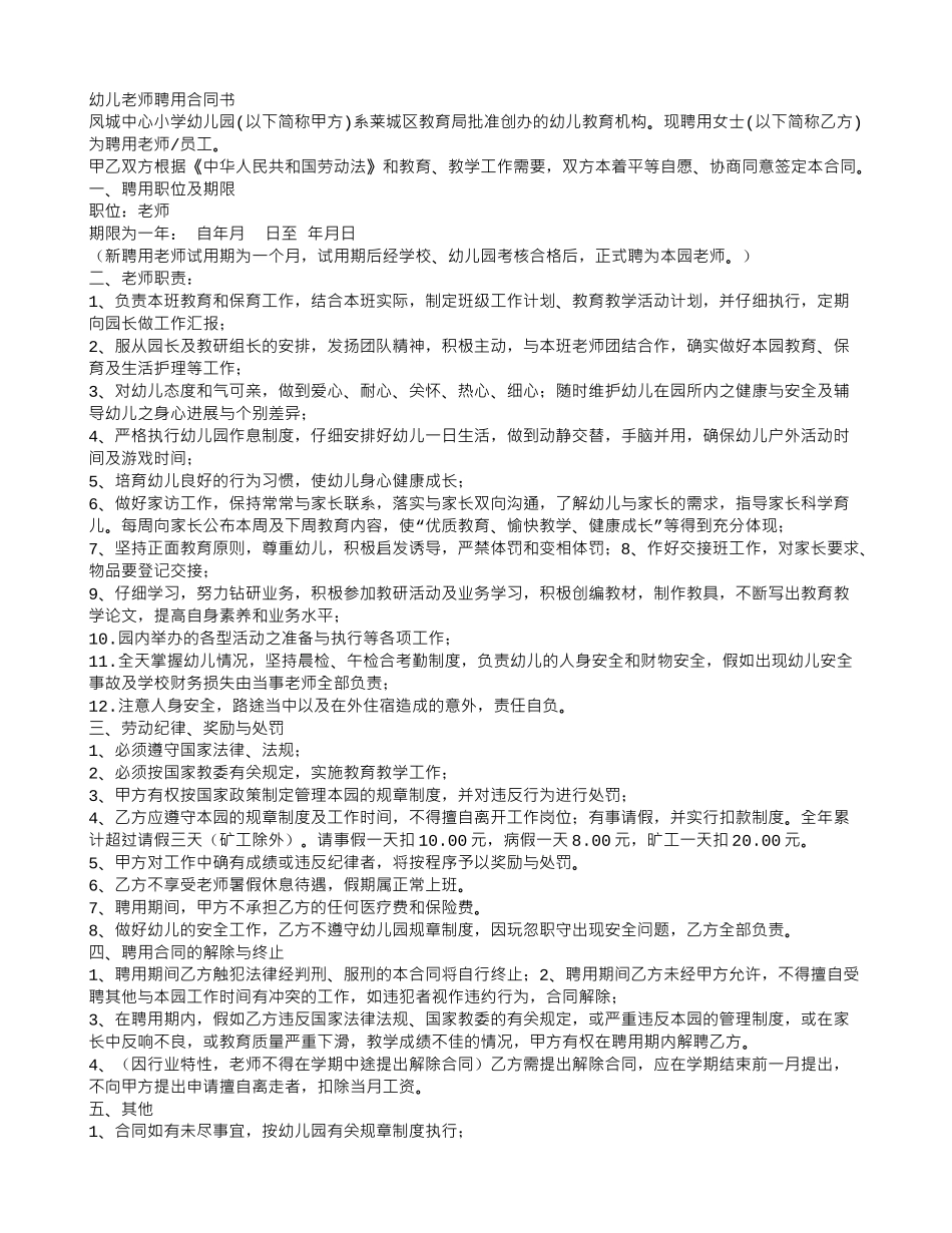 幼儿园教师聘任合同书_第2页