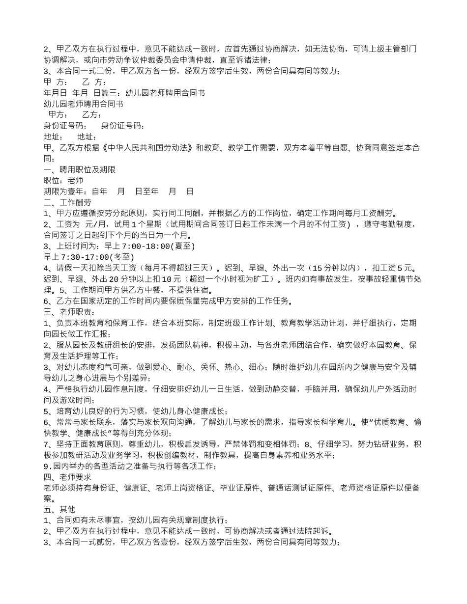 幼儿园教师聘任合同书_第3页