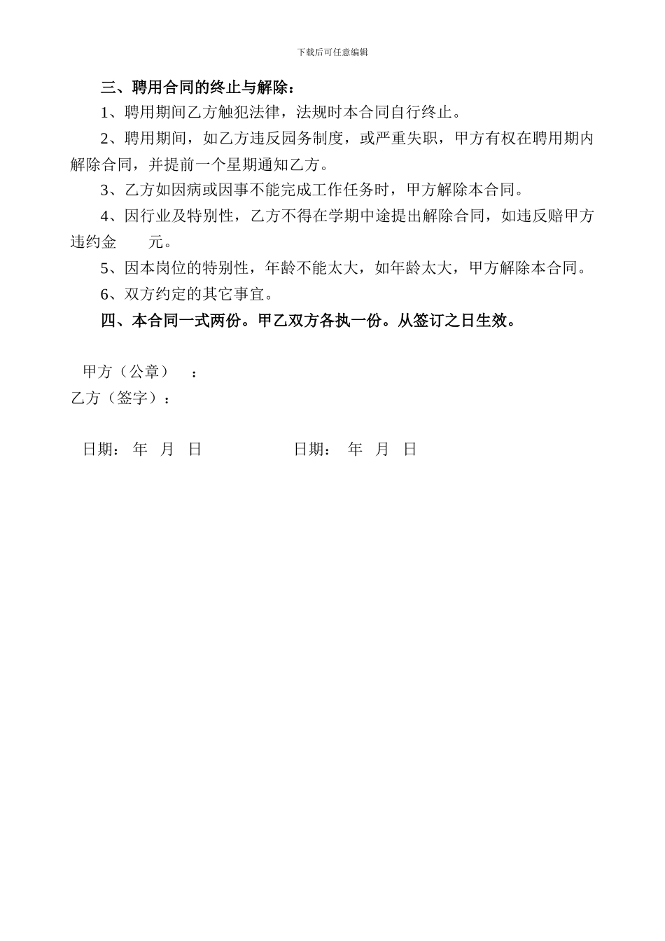 幼儿园门卫聘用合同_第2页