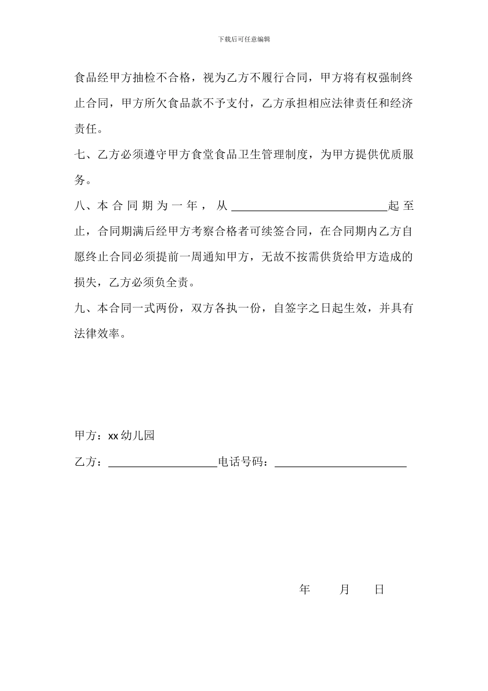 幼儿园食品采购合同_第2页