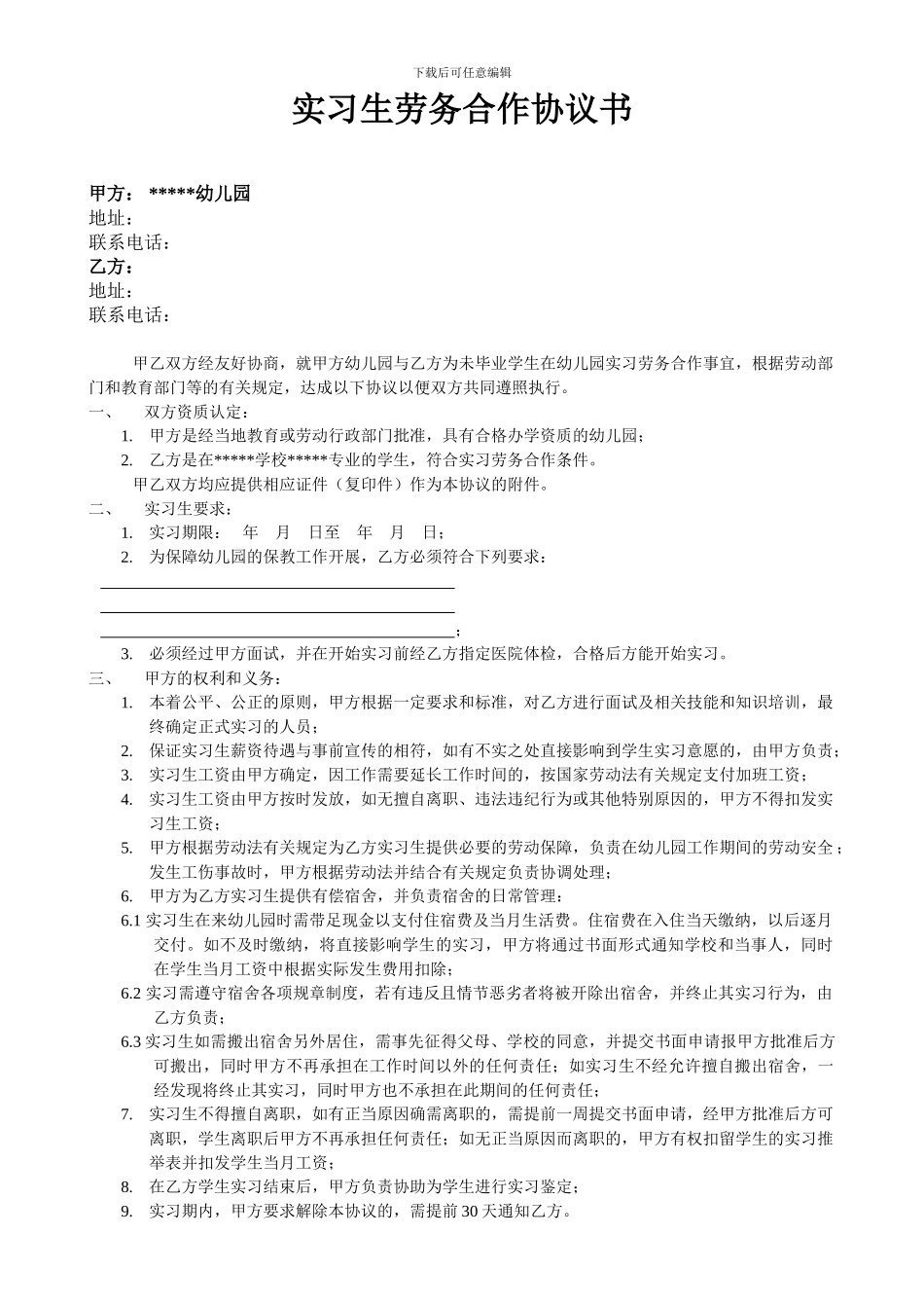 幼儿实习老师劳务合作协议_第1页