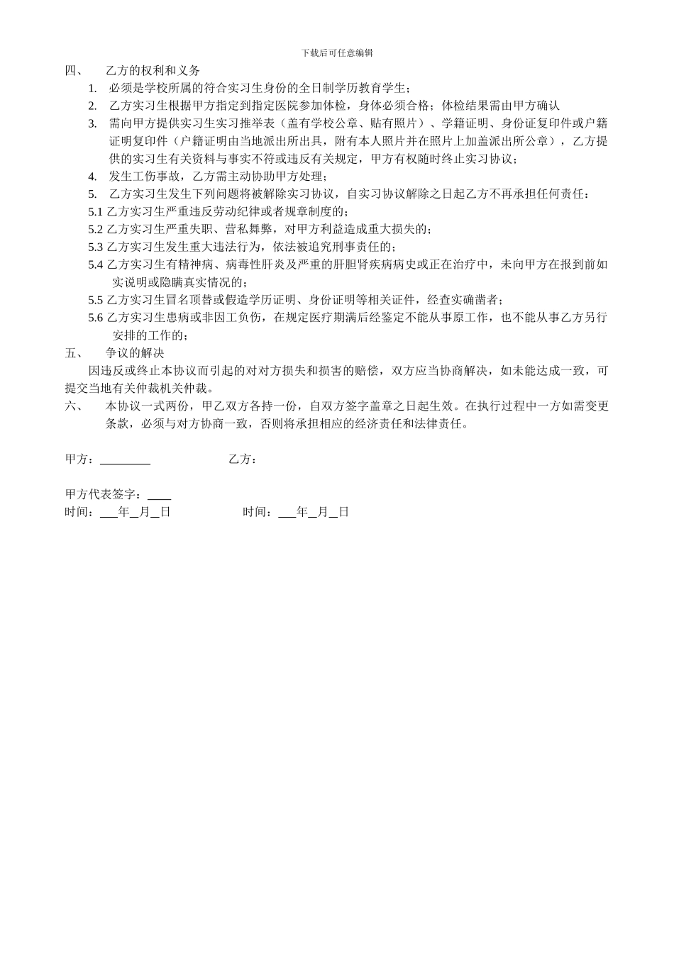 幼儿实习老师劳务合作协议_第2页