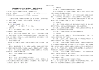 幼儿园教职工聘任合同书