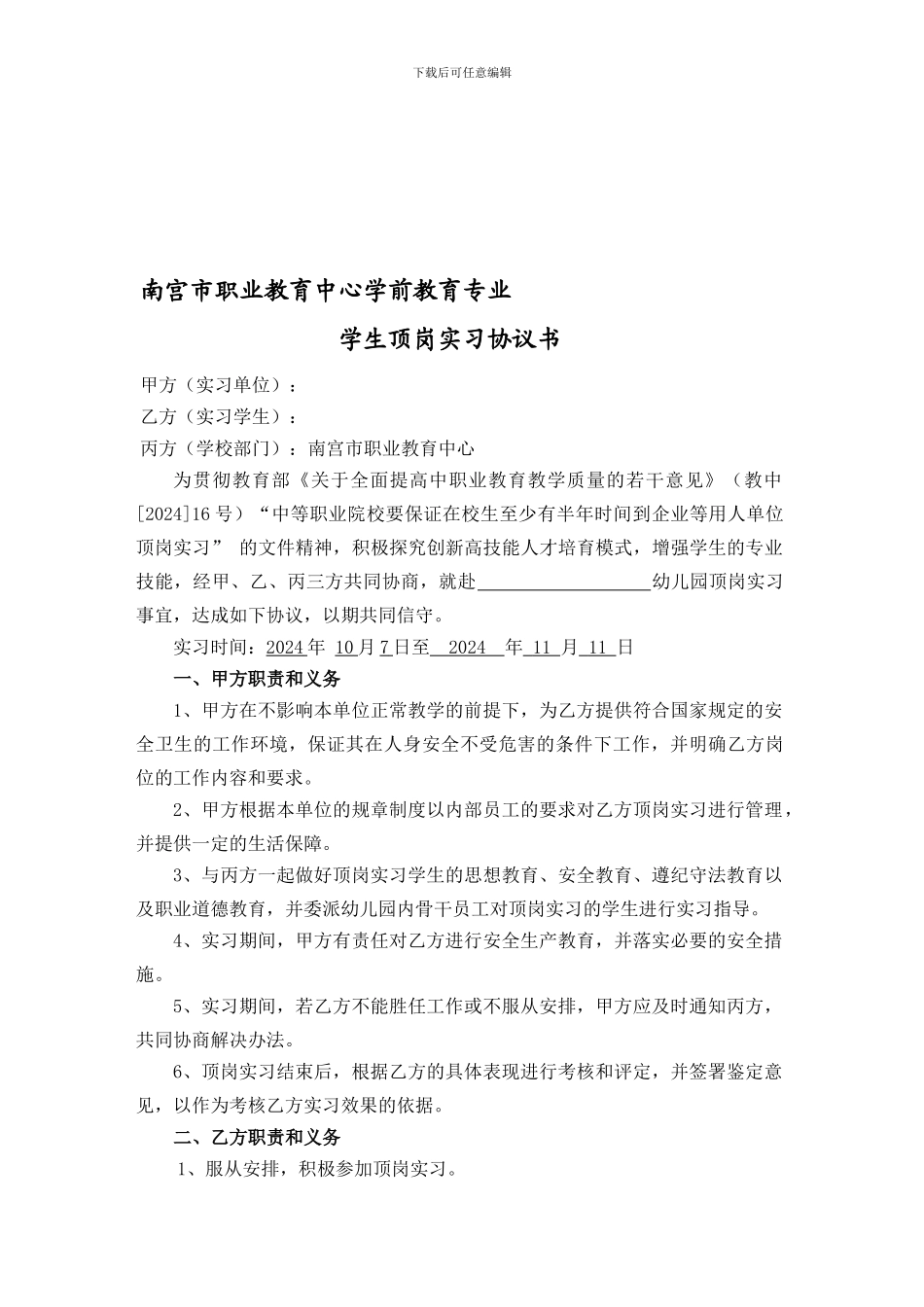 幼师实习协议书_第1页