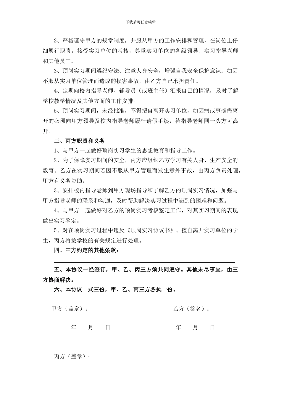 幼师实习协议书_第2页