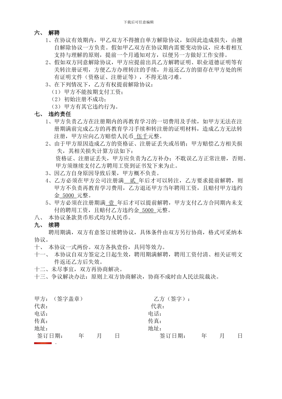 广东一级通信与广电建造师聘用合同书_第2页