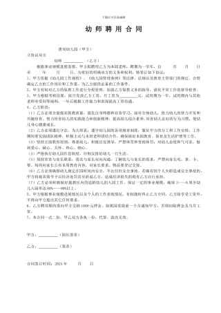 幼师聘用合同