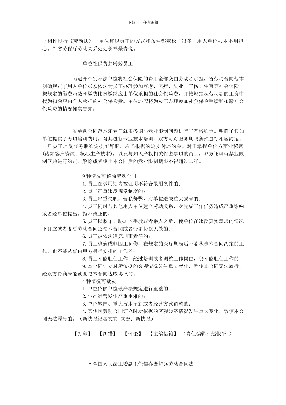 广东劳动合同范本出台-单位9种情况可解除合同-时政频道-新华网_第2页