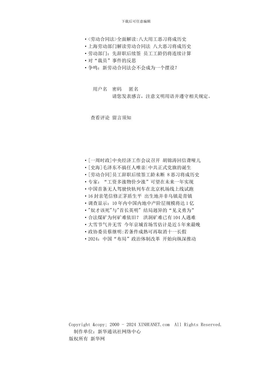 广东劳动合同范本出台-单位9种情况可解除合同-时政频道-新华网_第3页