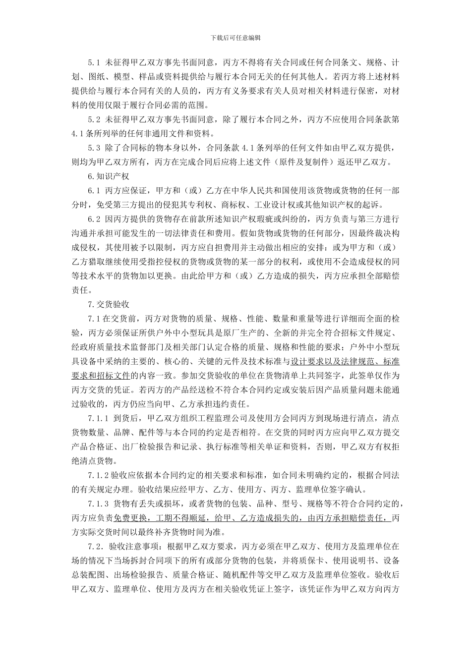 幼儿园玩具设备采购合同_第3页