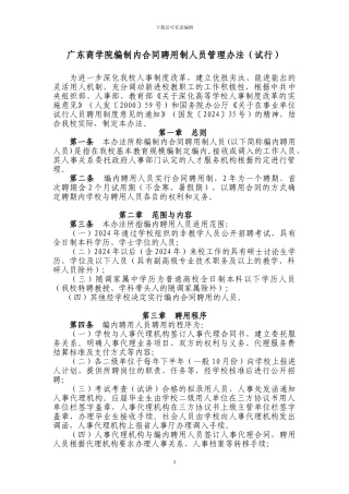 广东商学院编制内合同聘用制人员管理办法