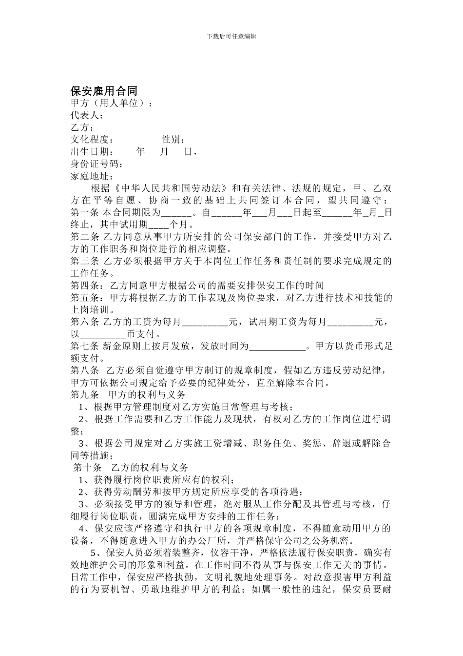 广东保安劳动合同书_第1页