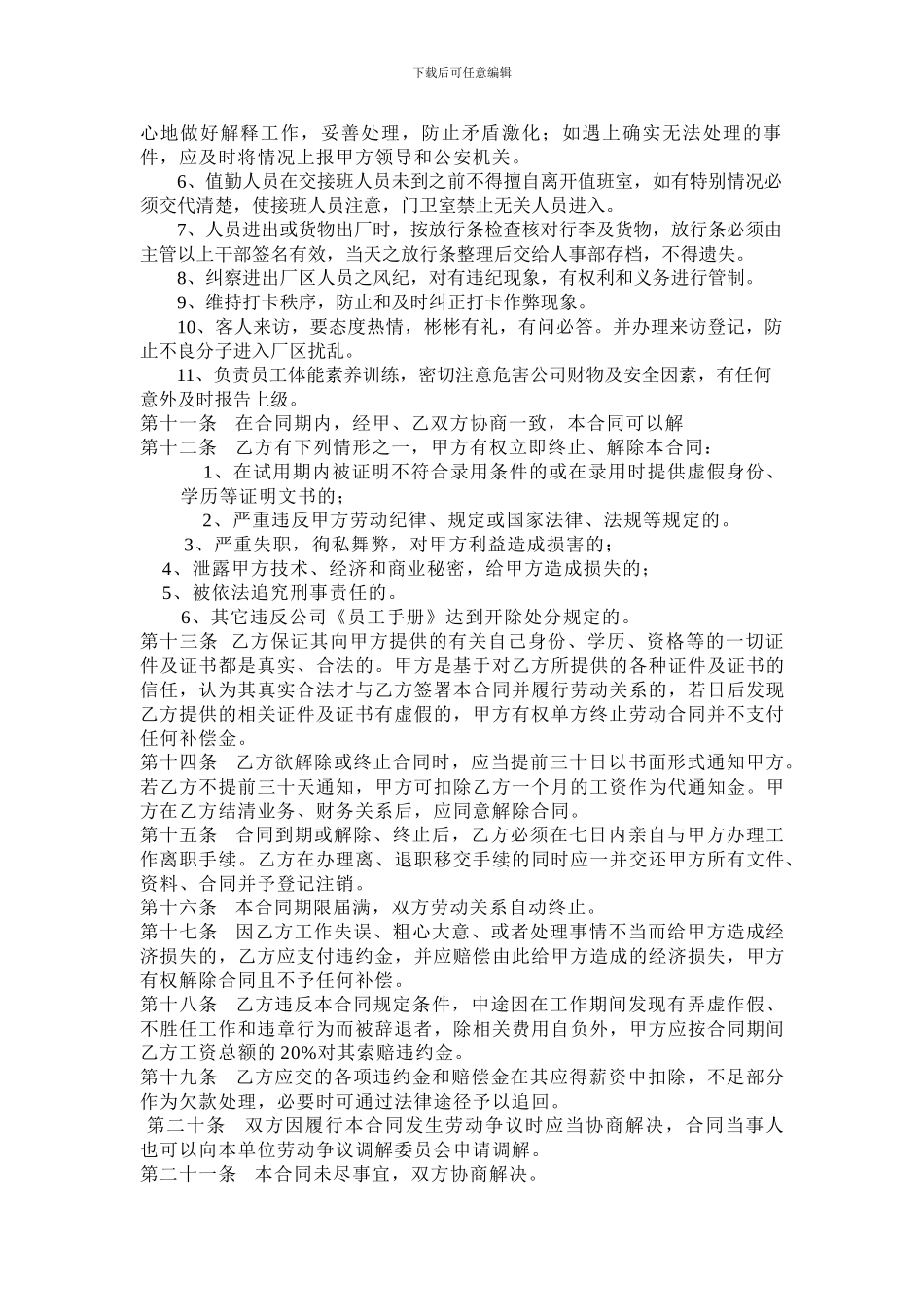 广东保安劳动合同书_第2页