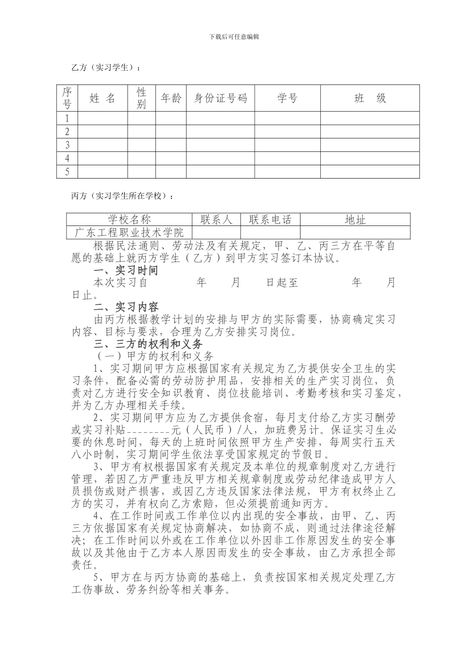 广东工程职业技术学院学生、学校、实习单位三方实习协议书_第2页