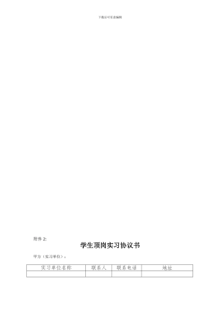 广东工程职业技术学院学生、学校、实习单位三方实习协议书