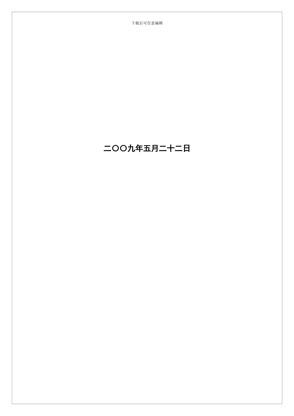 广东投资公司保密协议_第2页