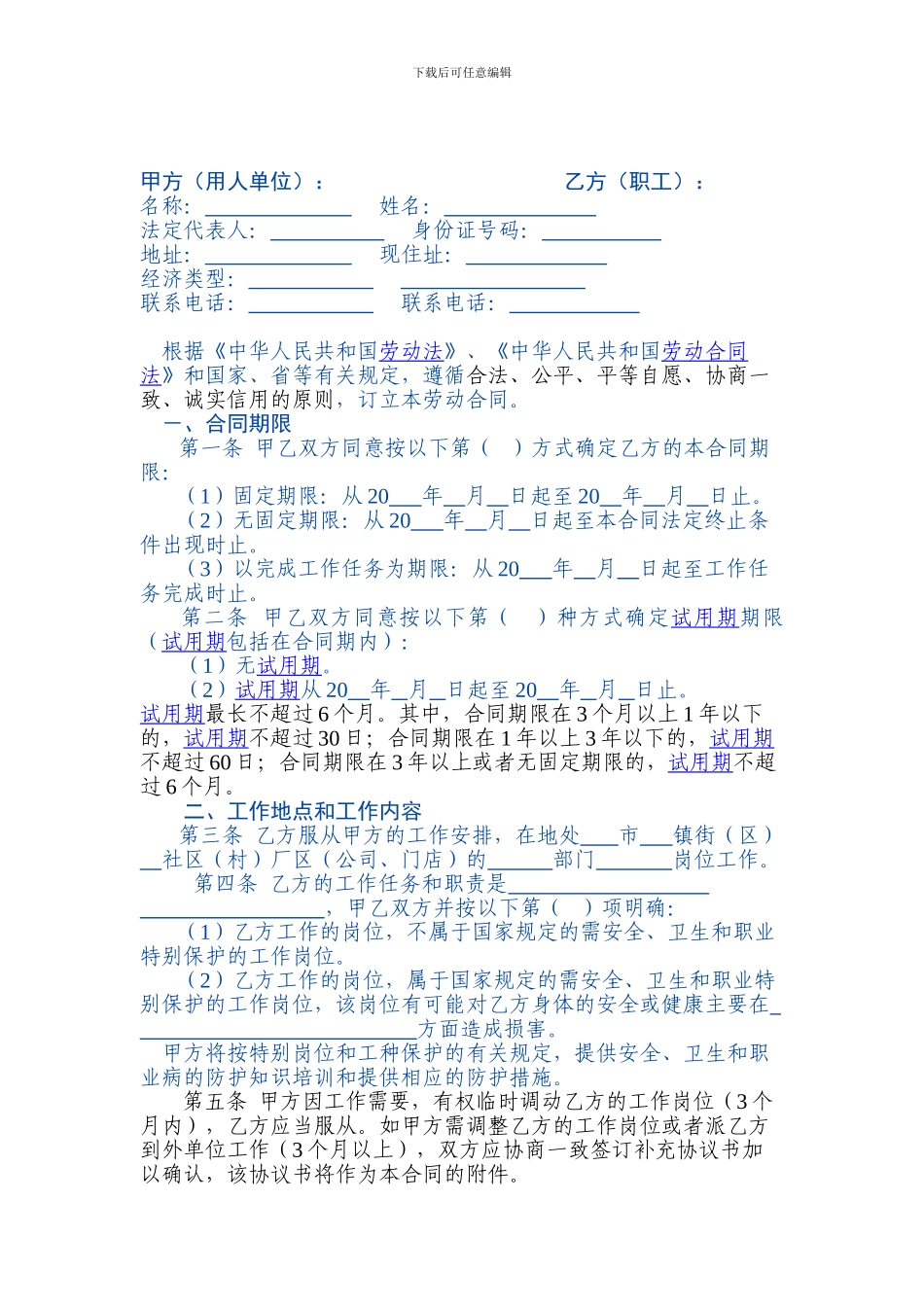 广东省东莞市职工劳动合同_第3页