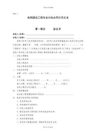 广东电网专业分包合同范本