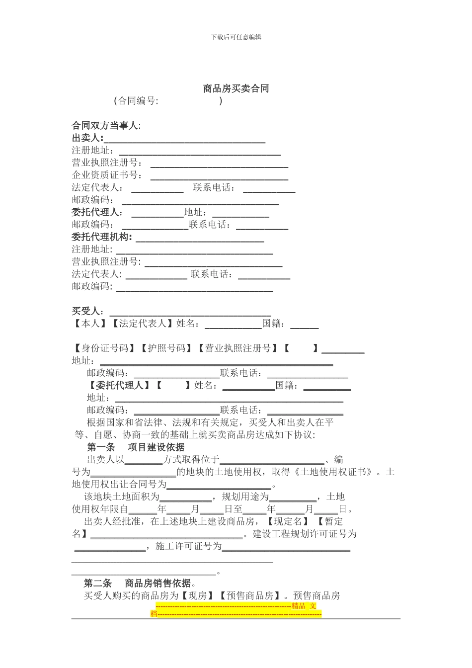 广东省东莞市商品房买卖合同范本_第2页