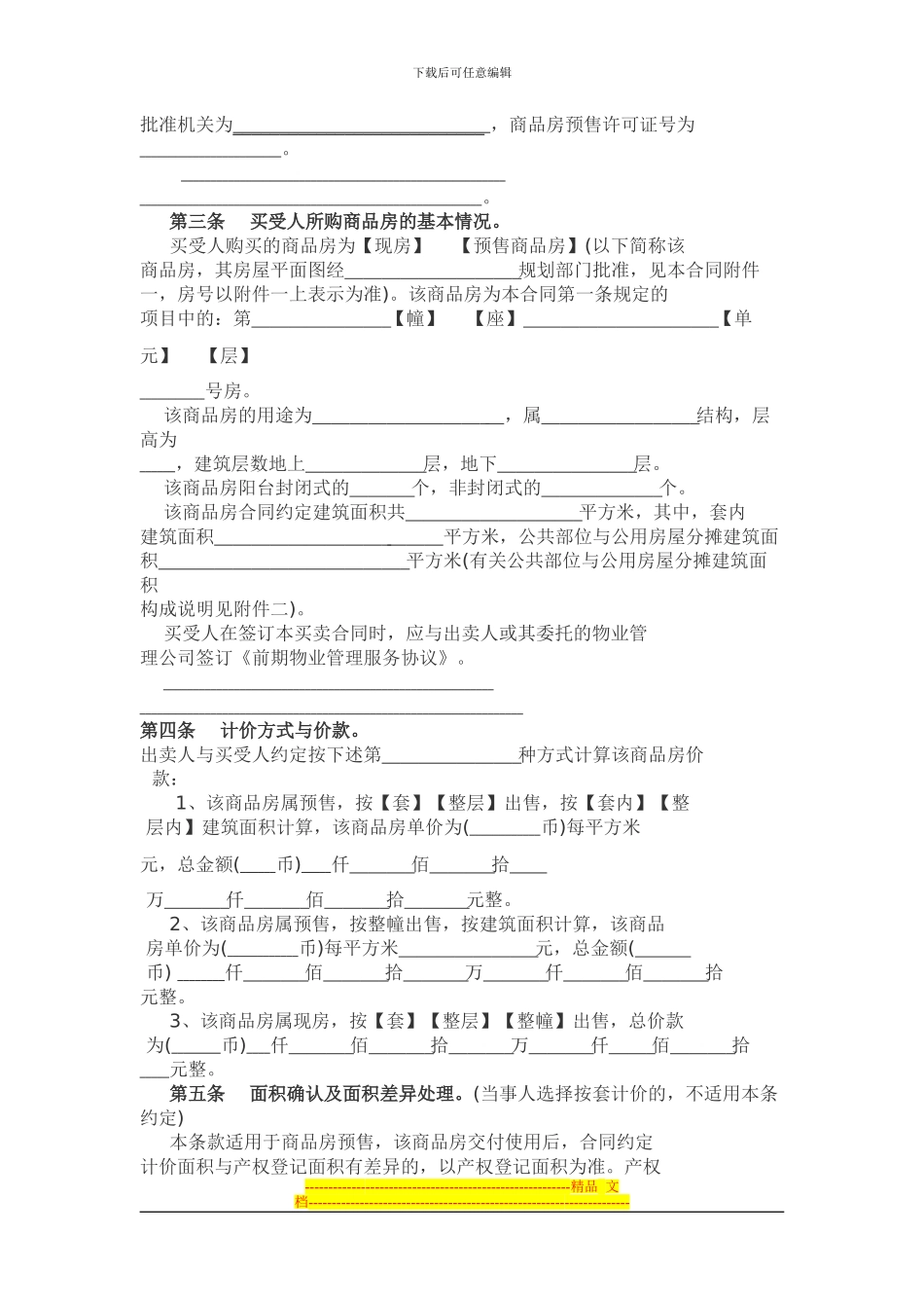 广东省东莞市商品房买卖合同范本_第3页