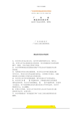 广东省东莞市商品房买卖合同范本