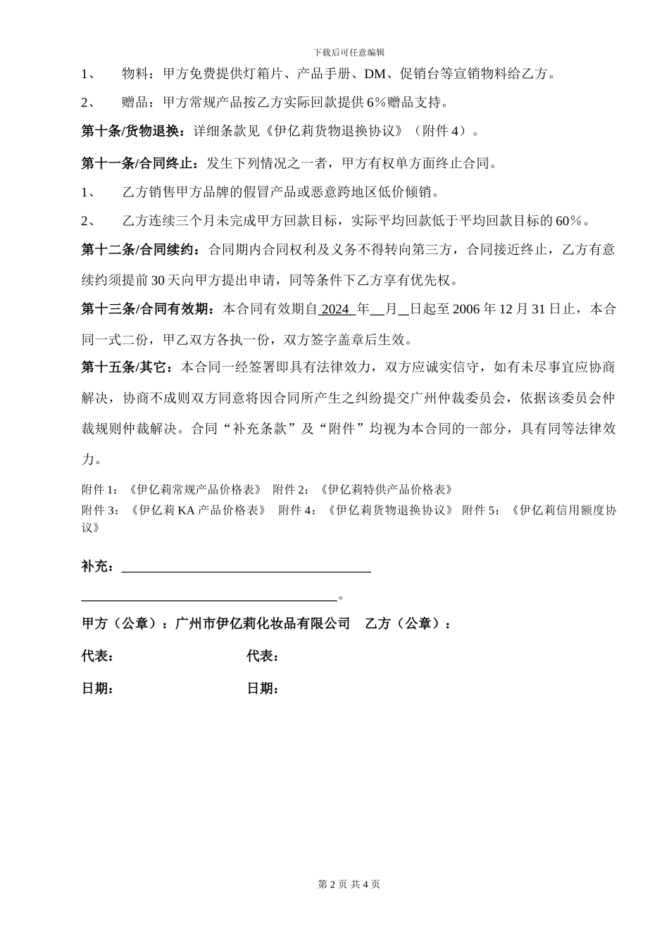 广东省内合同Doc1_第2页
