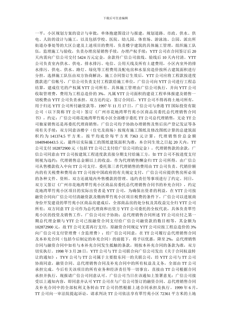 广东省信托房产开发公司与广东省广州市恒利房地产开发有限公司房地产转让合同纠纷上诉案_第2页