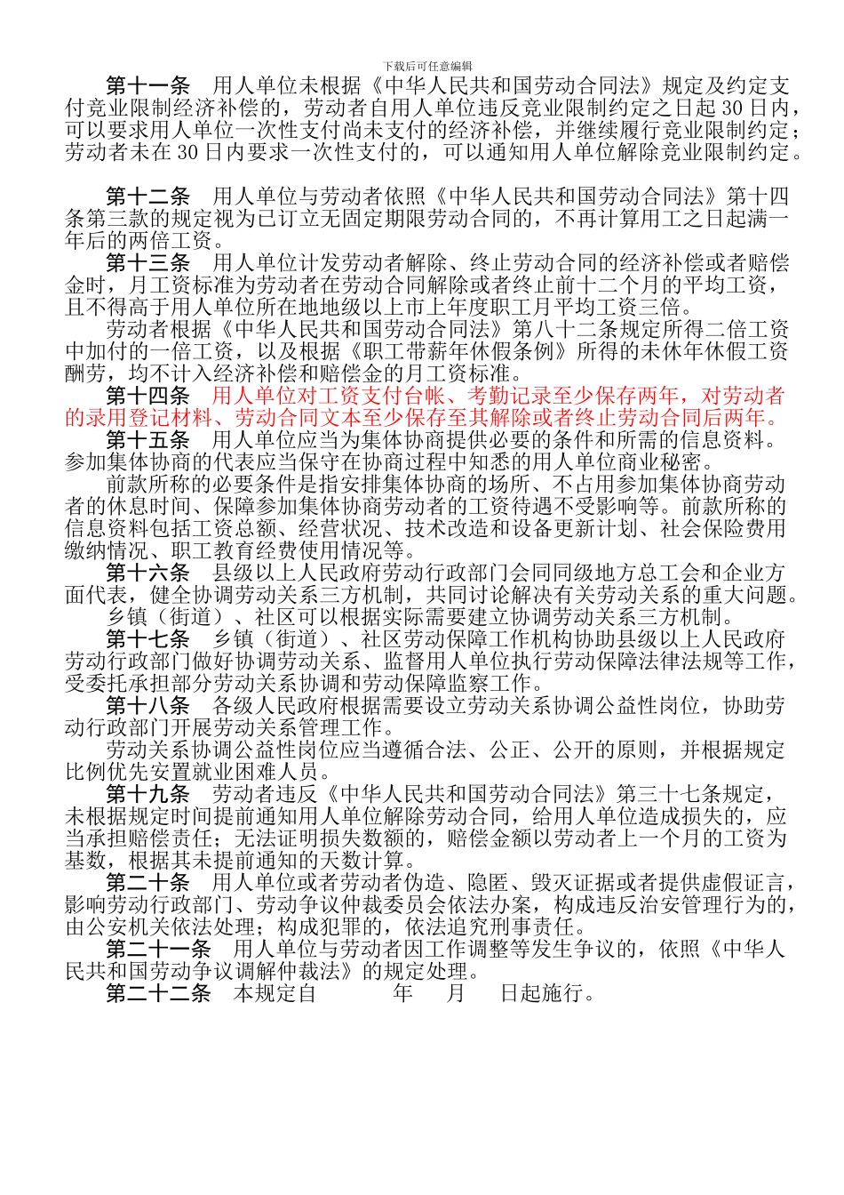 广东省劳动合同实施条例_第2页