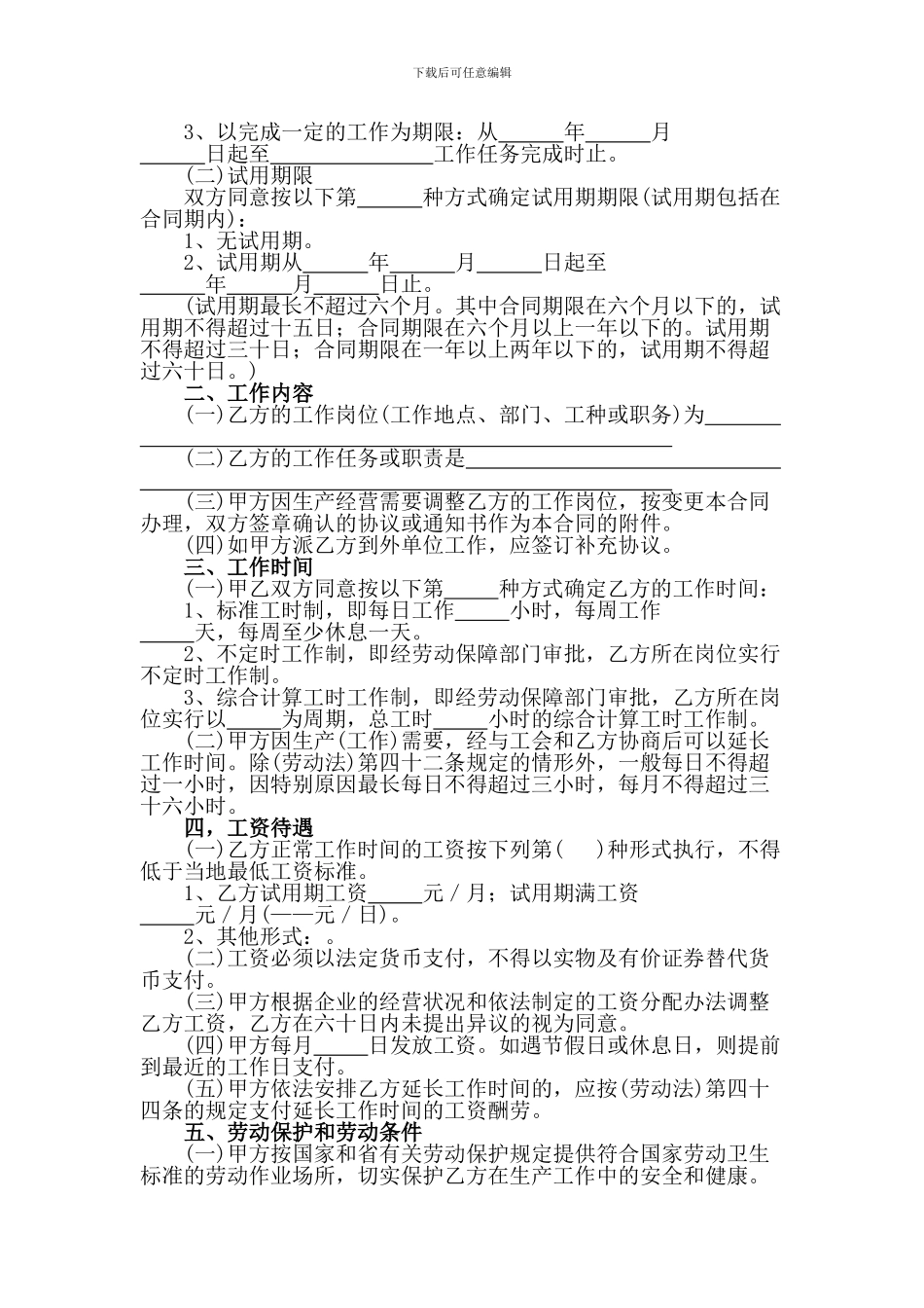 广东省劳动合同(范本)_第2页