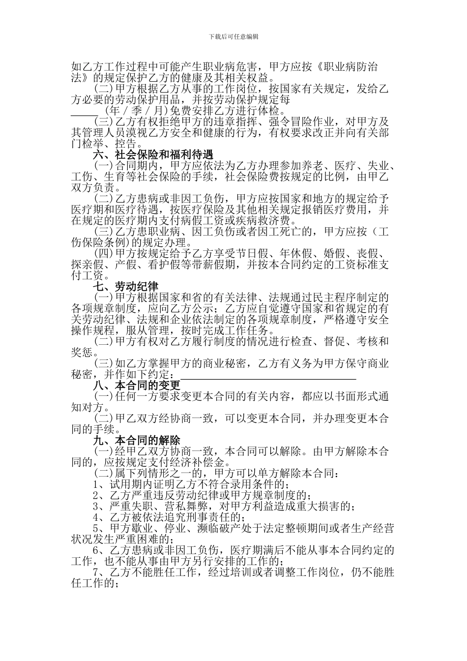 广东省劳动合同(范本)_第3页
