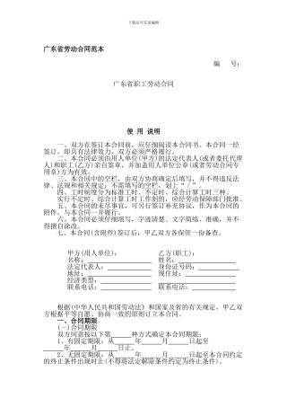 广东省劳动合同(范本)