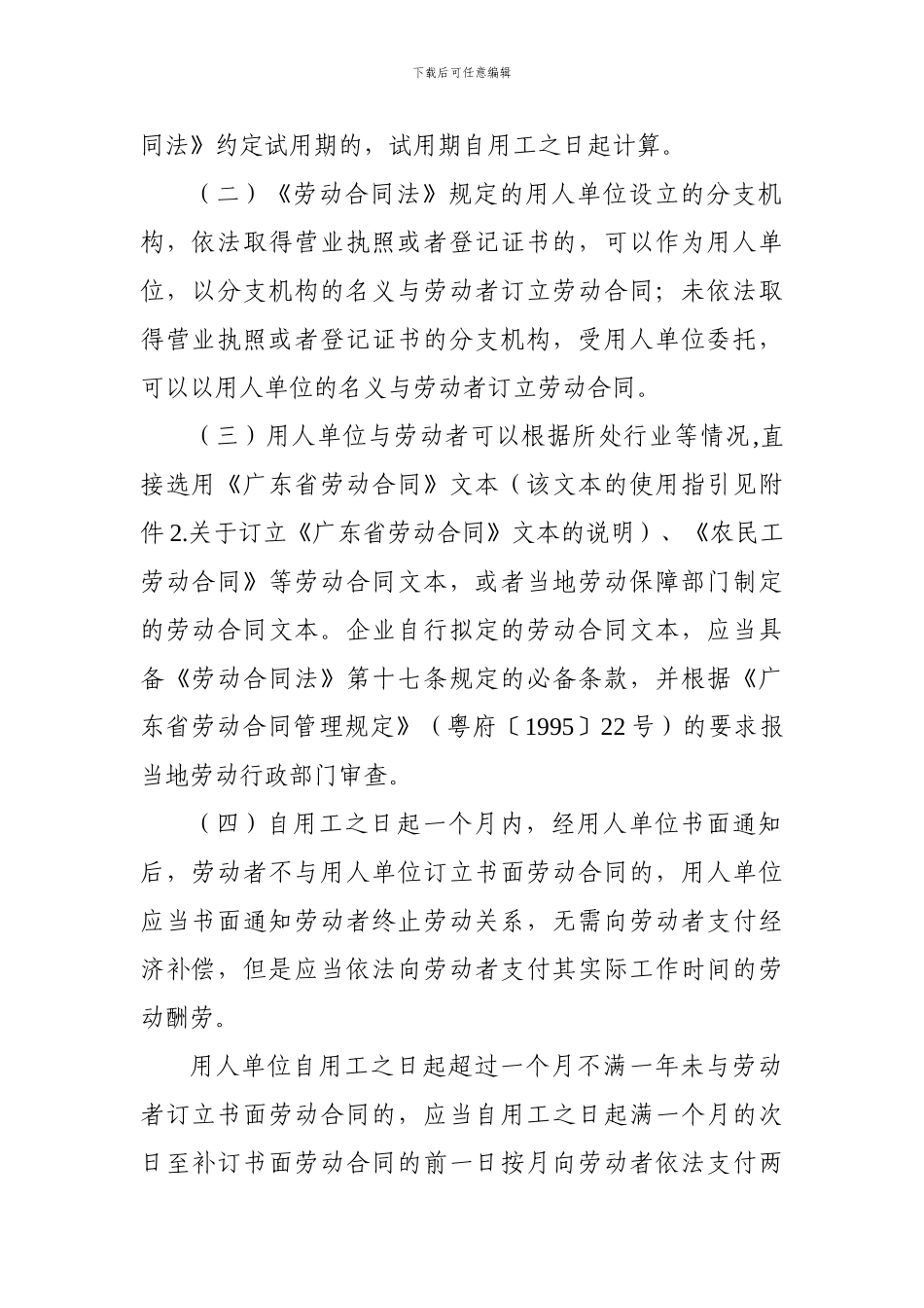 广东省劳动合同指引_第2页