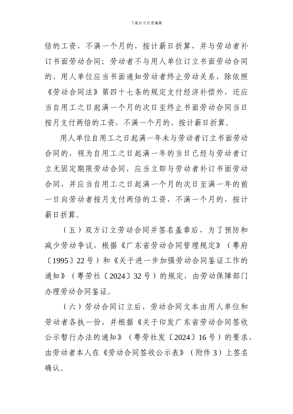 广东省劳动合同指引_第3页
