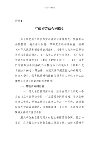 广东省劳动合同指引