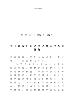 广东省劳动合同文本
