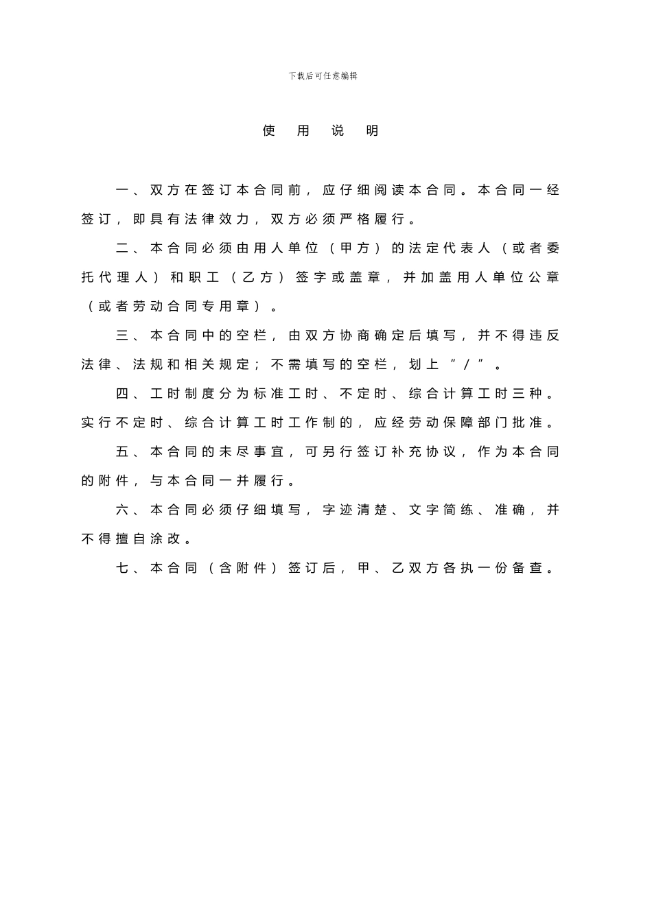 广东省劳动合同文本(示范文本)_第2页