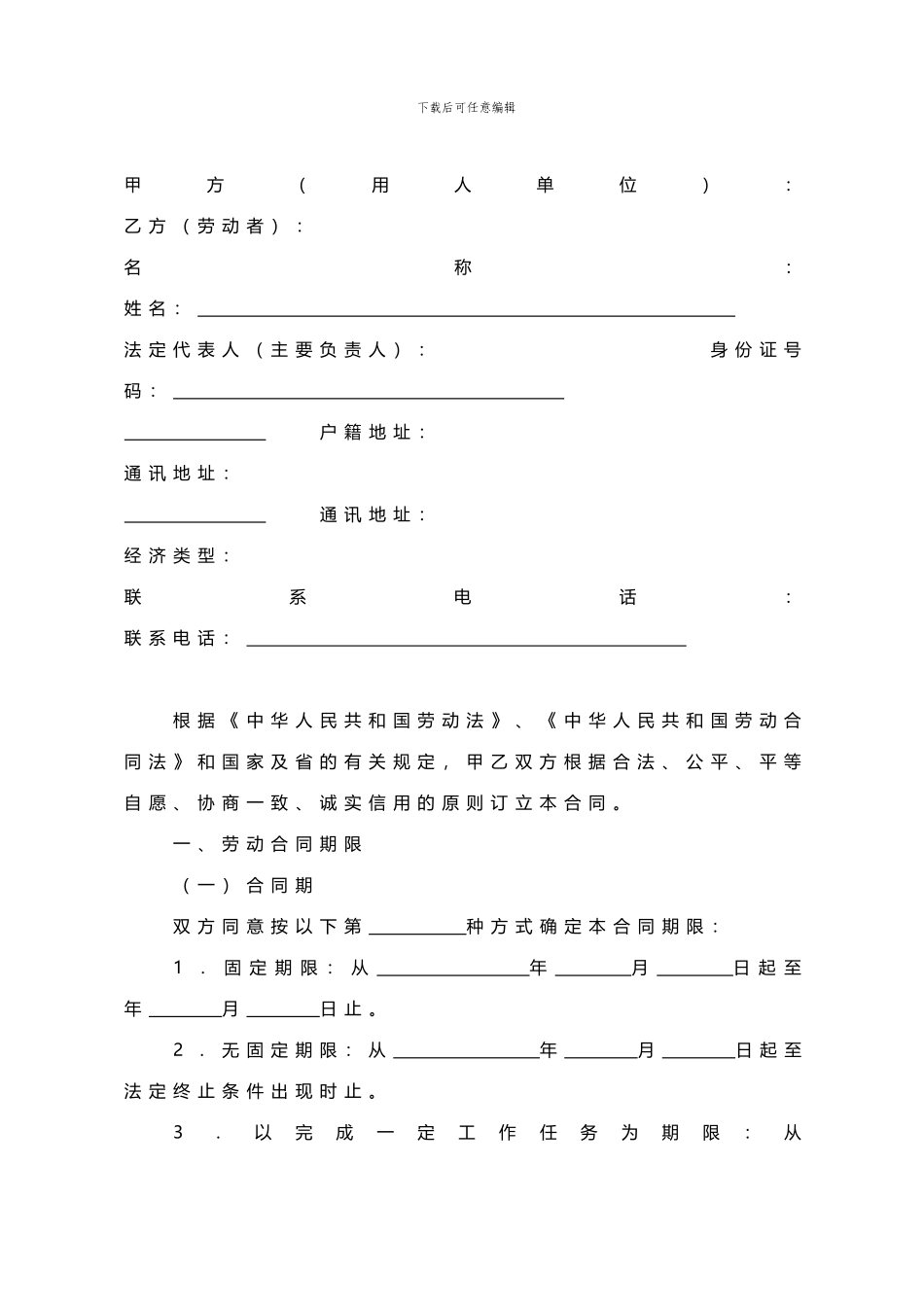 广东省劳动合同文本(示范文本)_第3页
