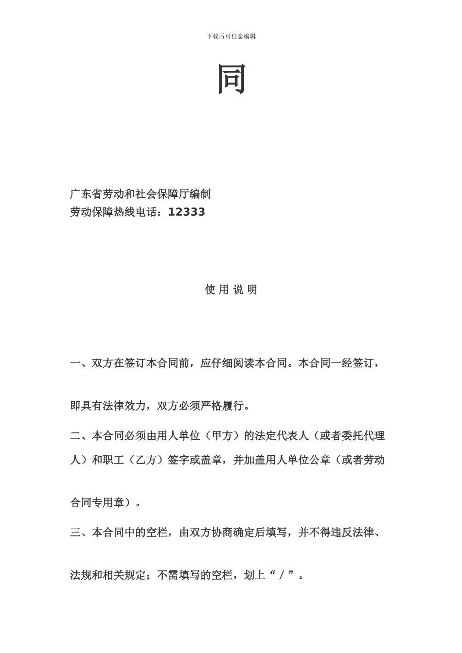 广东省劳动合同法范本_第2页