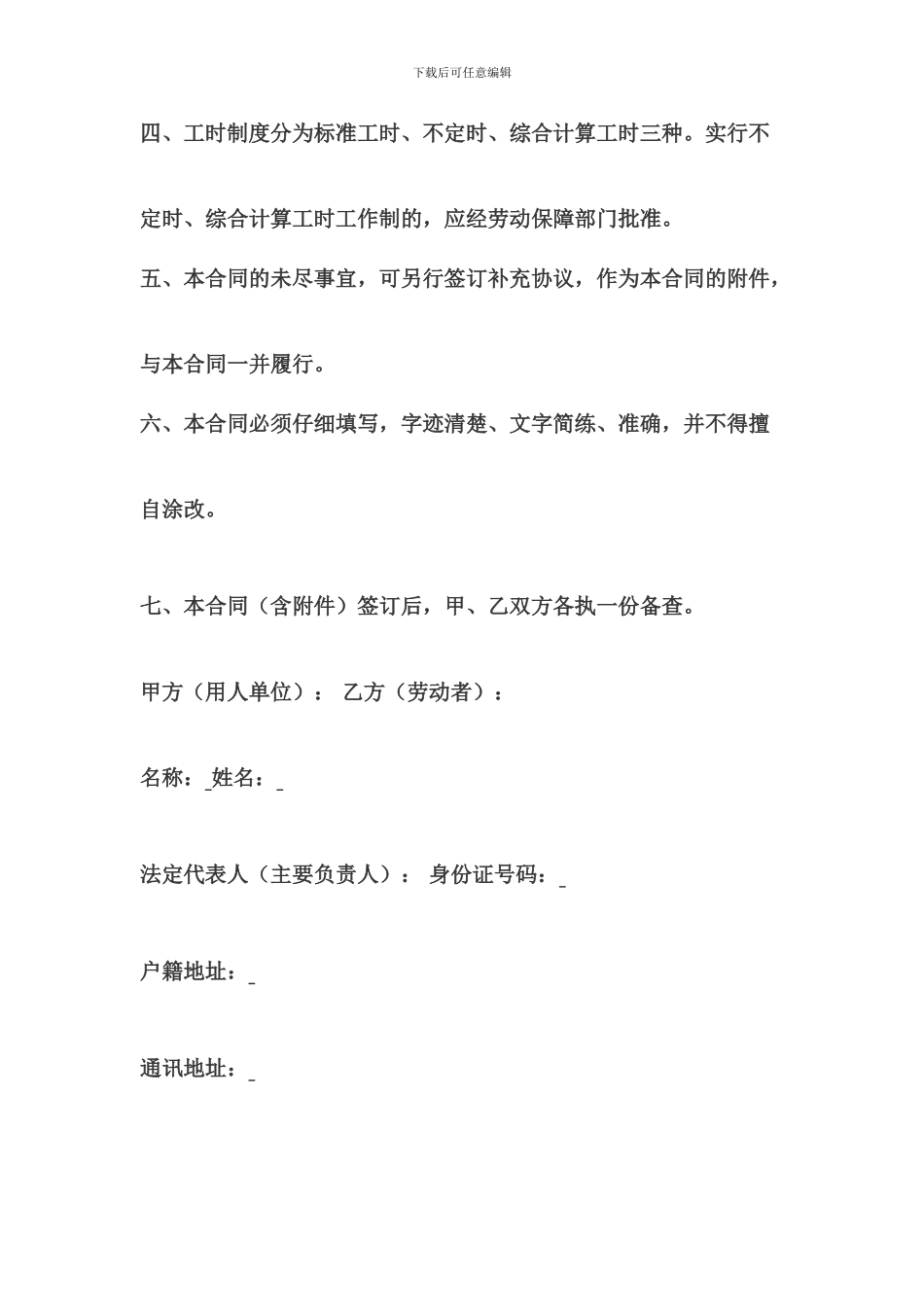 广东省劳动合同法范本_第3页