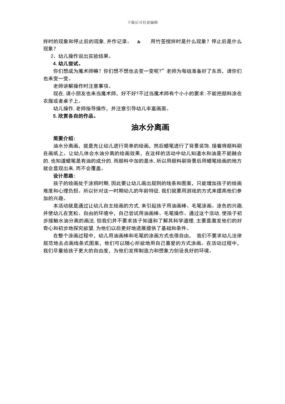幼儿美术教案---油水分离_第2页