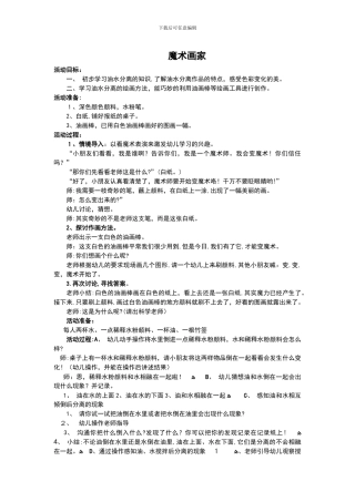 幼儿美术教案---油水分离